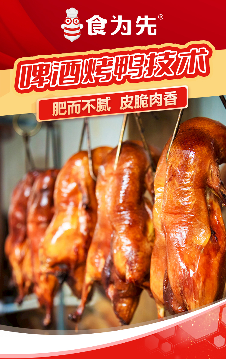啤酒烤鸭_01