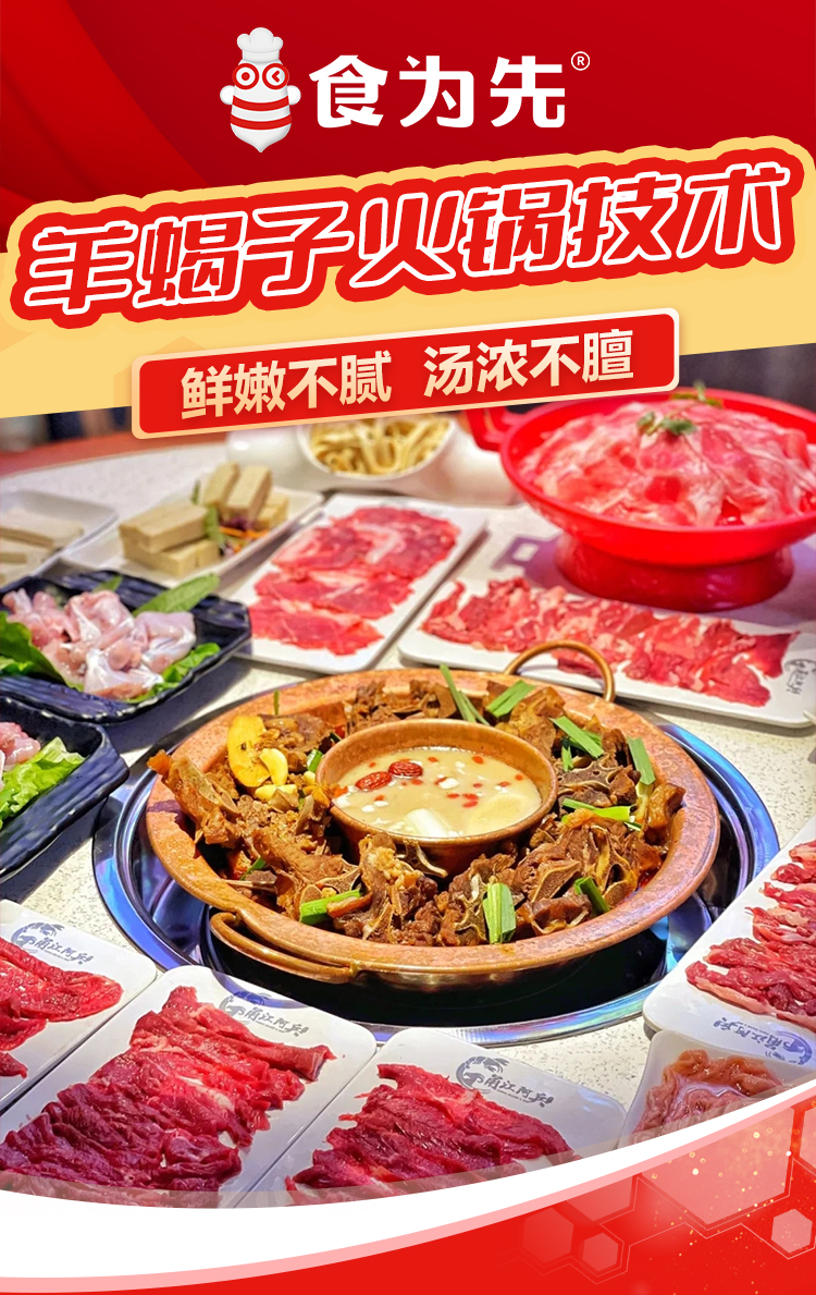 羊蝎子火锅_01