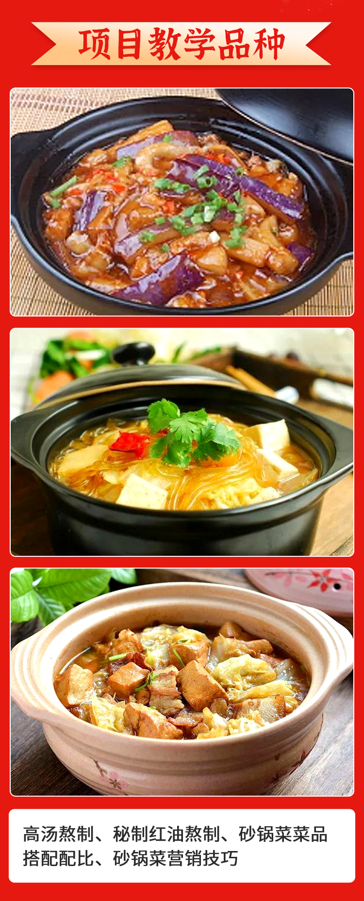 砂锅菜_02