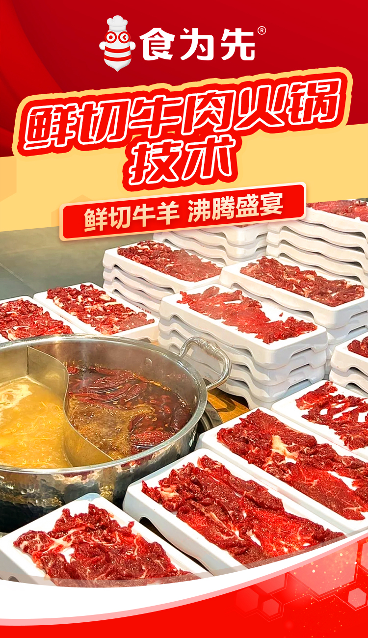 鲜切牛肉火锅_01