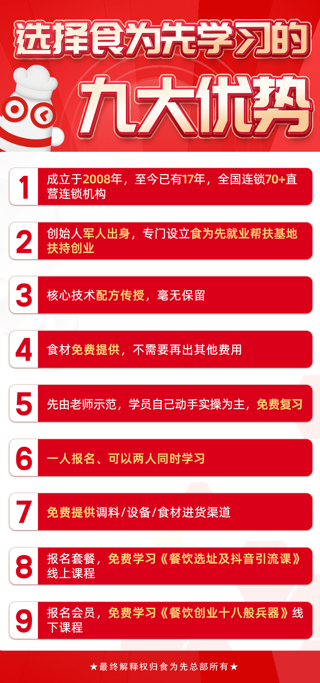 选择食为先9大优势1(1)